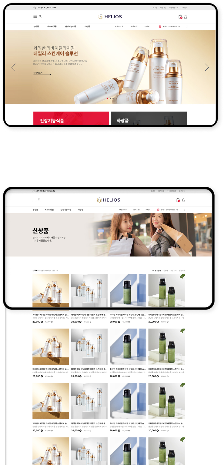 디자인펀치 제작 - 헬리오스 폐쇄몰 Shopping mall 상세 디자인 (모바일)